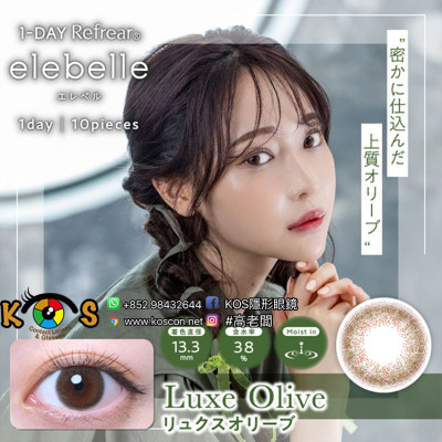 1-DAY Refrear elebelle Luxe Olive ワンデーリフレア エレベル リュクスオリーブ 1-DAY Refrear elebelle Luxe Olive ワンデーリフレア エレベル リュクスオリーブ